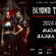 
	Beyond The Black: új kislemez, headliner turné és budapesti buli tavasszal! 

