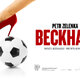 Decembertől Beckham Budapesten